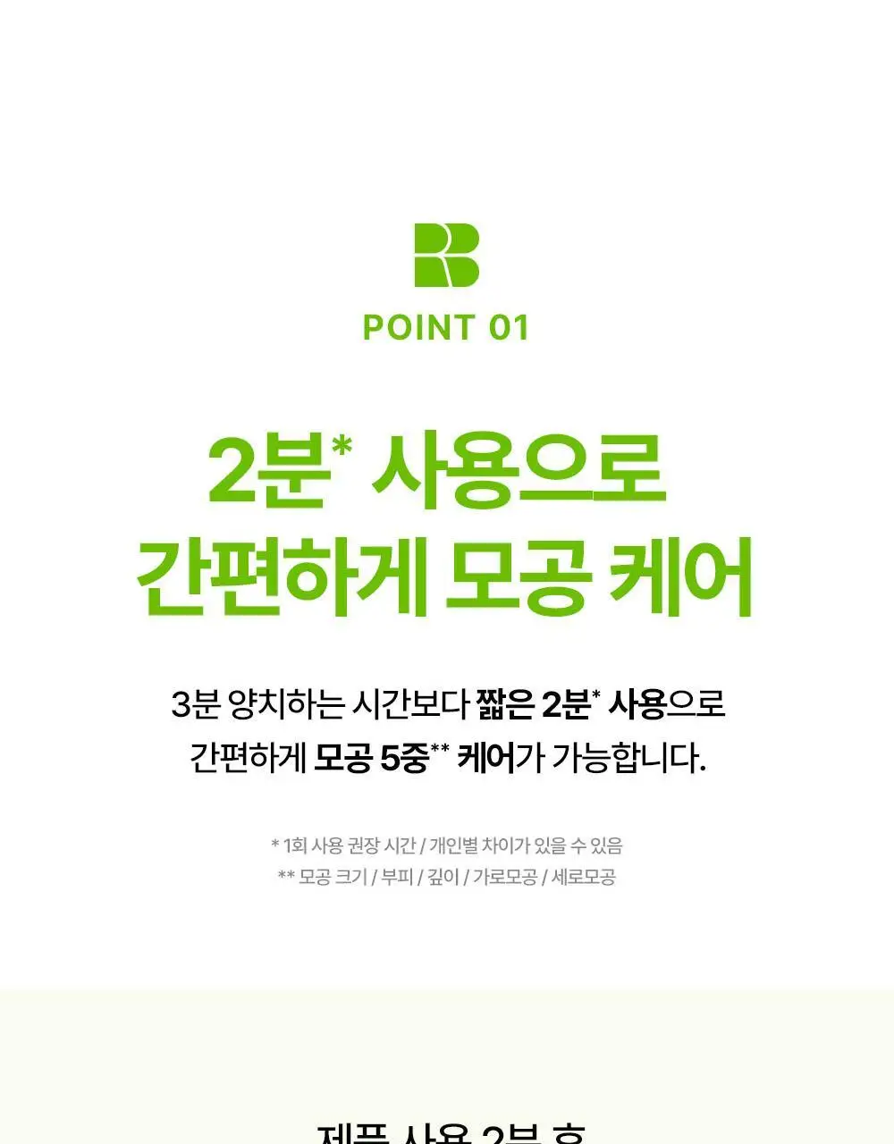 [2분 모공순삭] 리얼베리어 컨트롤-T 애씨드 포어 클레이 팩 80ml 상세페이지 8